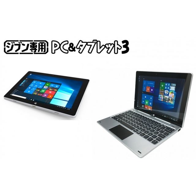 ジブン専用PC\u0026タブレット3　 RM-F106-SR