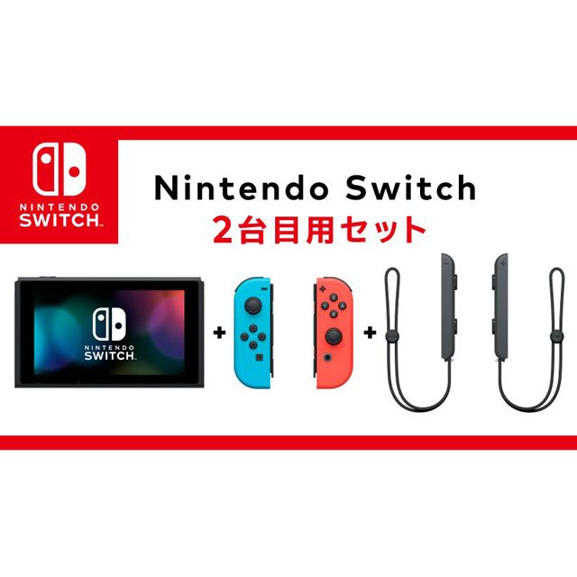 任天堂、付属品を省いて価格を抑えた「Nintendo Switch 2台目用セット 