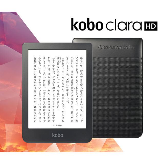 Kobo、13,800円でフロントライトを搭載した6型電子書籍リーダー「Kobo