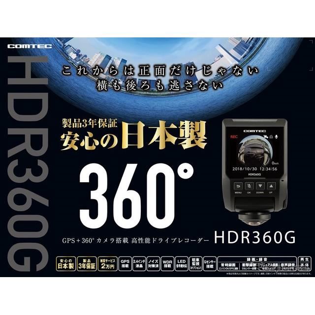 コムテック、360°カメラ搭載の高画質ドラレコ発売 垂直視野角も240 