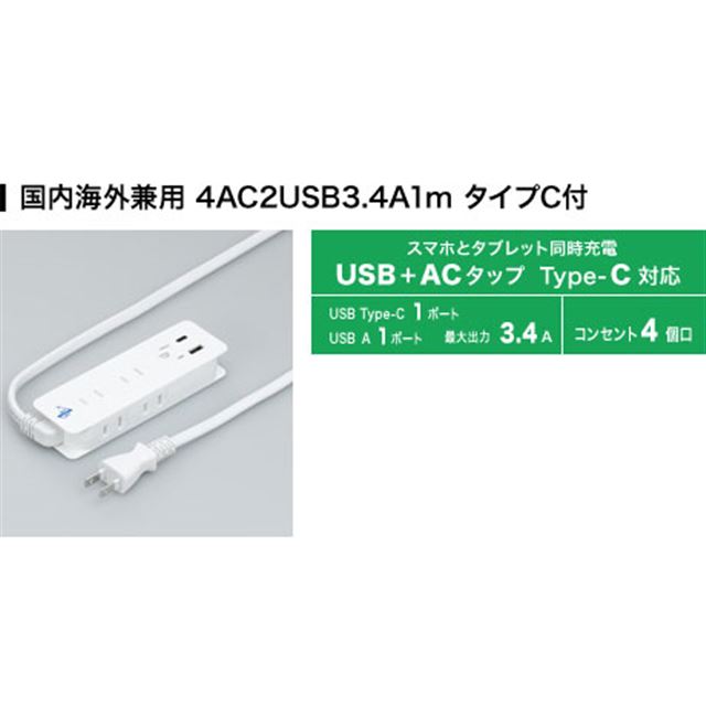 ヤザワ、海外でも使えるUSB Type-Cポートを備えた電源タップ