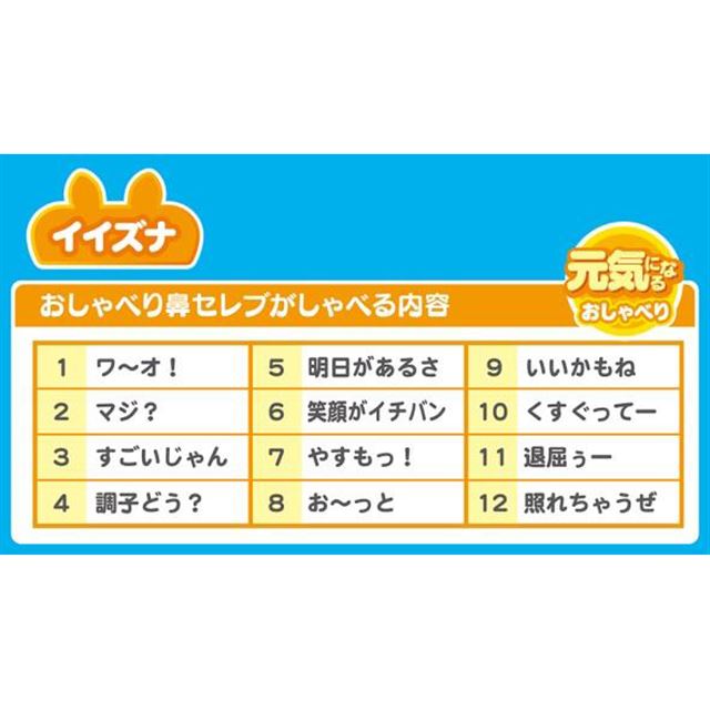 タカラトミー、ティッシュを引き出すとやさしい声ではげます