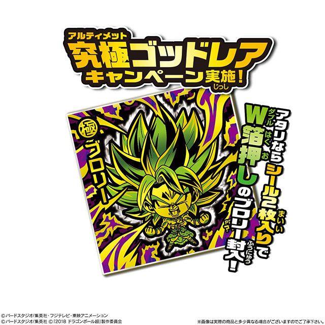 限定版 ドラゴンボールウエハース ブロリー 5000枚限定 ドラゴンボール