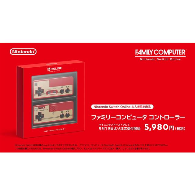 任天堂、Switch Online向けに「ファミリーコンピュータ コントローラー 