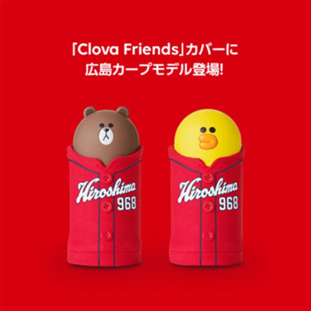 広島カープ選手着用ユニフォームを再現、「Clova Friends」限定モデル