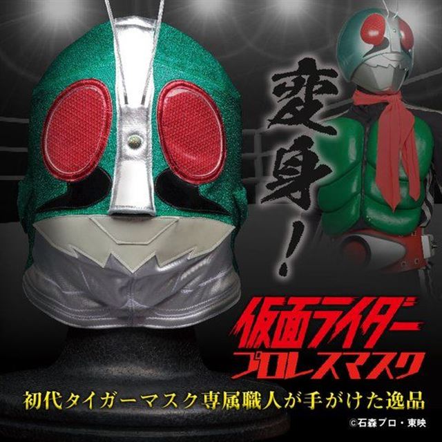 仮面ライダー プロレスマスク」91,800円で発売、初代タイガー専属職人が手がける - 価格.com