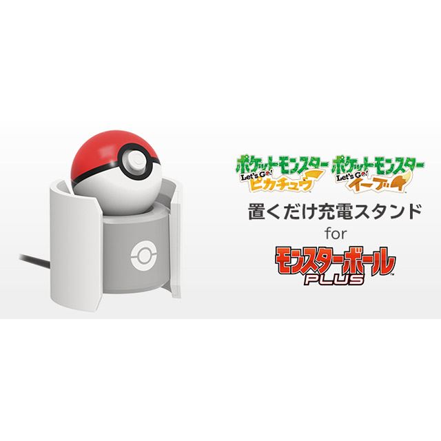 モンスターボール　ポケモン　充電器