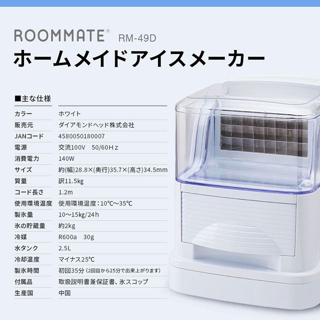 低価格 ROOMMATE ホームメイド アイスメーカー 製氷機 RM-49D