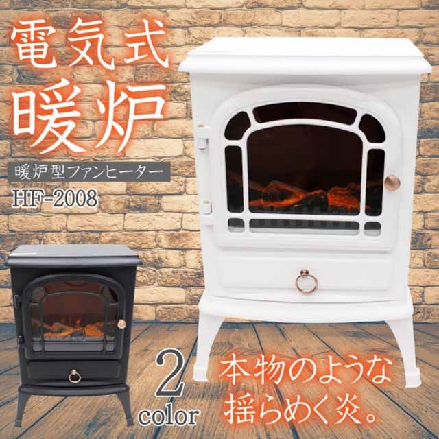 ヒロ、“本物のような揺らめく炎”を楽しめる暖炉型ファンヒーター「HF 
