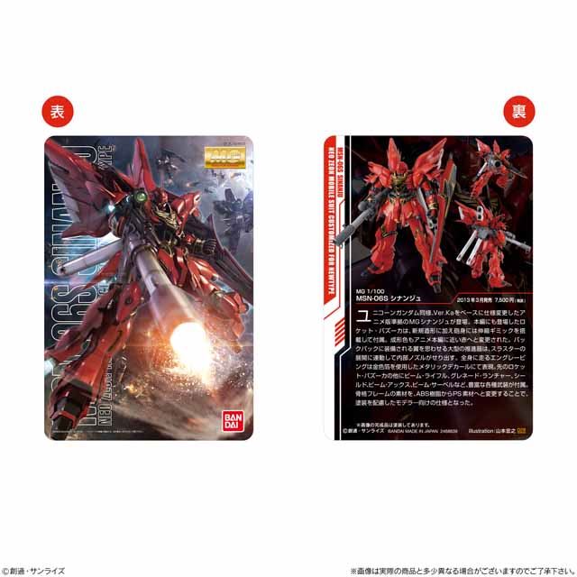 ガンプラ」のパッケージアートが食玩のコレクションカードに、全32種