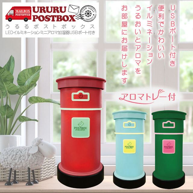 ヒロ・コーポレーション、キュートなポスト型のミニ加湿器「URURU