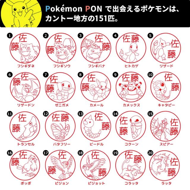 カントー地方の151匹 好きなポケモンのはんこが作れる Pokemon Pon 価格 Com カントー地方の151匹 好きなポケモンのはんこが作れる Pokemon Pon 価格 Com