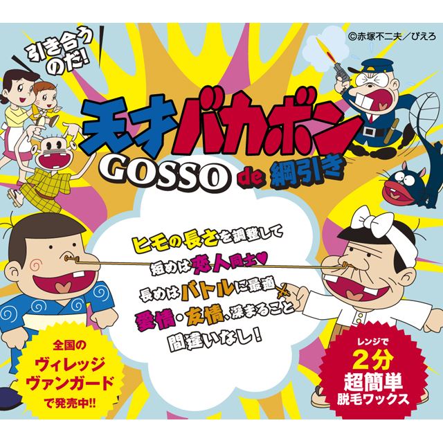 鼻毛脱毛 Gosso 天才バカボン 2人で鼻毛綱引きする宴会用キット 価格 Com