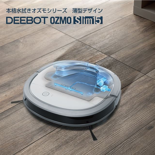 エコバックス、水拭きもできる薄型5.7cmのロボット掃除機「DEEBOT OZMO