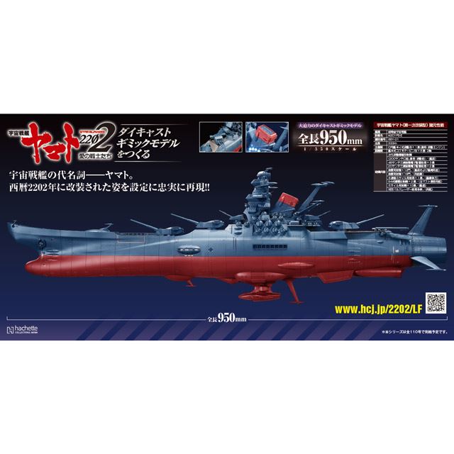 低価高品質現状品 アシェット 宇宙戦艦ヤマト 2202 愛の戦士たち ダイキャストギミックモデルをつくる 組立途中 マガジン1～55他 セット □160/F167KM その他