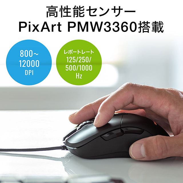 サンワ 高性能センサー Pixart Pmw3360 を搭載したゲーミングマウス 価格 Com
