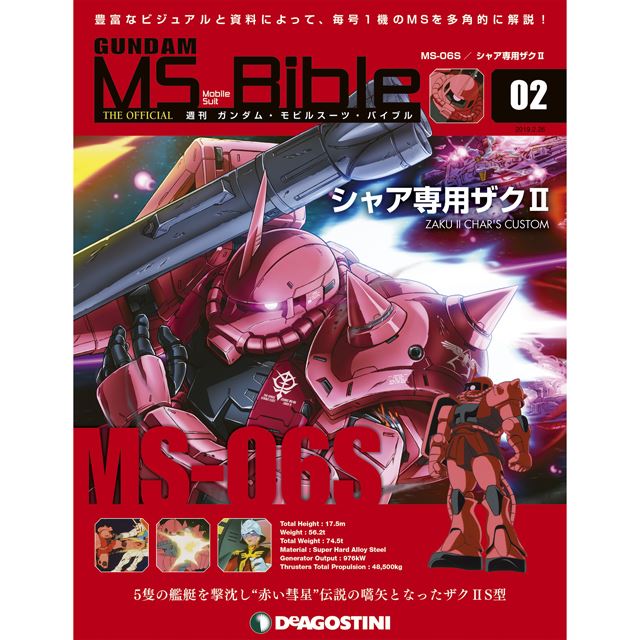 価格.com - ガンダムシリーズ40周年、週刊「ガンダム・モビルスーツ・バイブル」が創刊