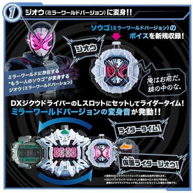 バンダイ、仮面ライダージオウより「DXミラーワールドウォッチセット