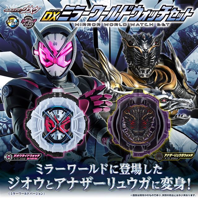 限定割引仮面ライダージオウライドウォッチセット 仮面ライダー