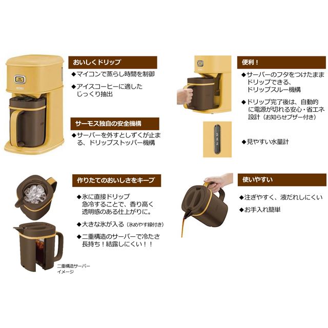 サーモス、アイスコーヒー専用コーヒーメーカーに新色のカフェカラー