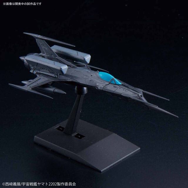 「宇宙戦艦ヤマト2202」登場の戦闘機「ブラックバード」をプラモデル化