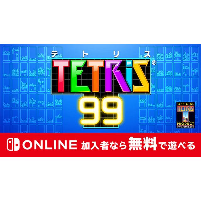 価格 Com 任天堂、「テトリス 99」をオンライン加入者特典として2 14配信開始