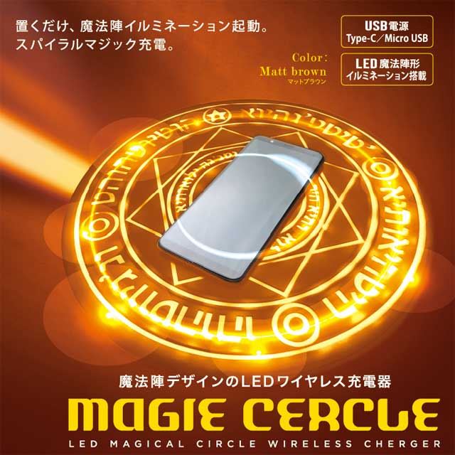 魔法陣デザインのワイヤレス充電器に「ピンク」と「ブラウン」の新色