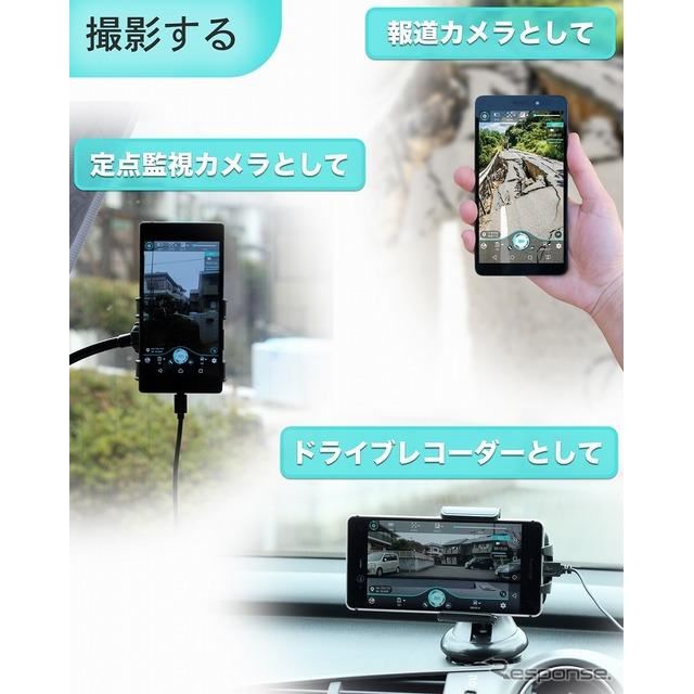 定点遠隔監視や報道カメラにも利用可能 ドラレコアプリ セトラス が機能強化 価格 Com