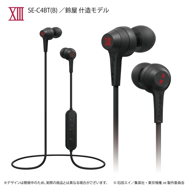 パイオニア 東京喰種トーキョーグール Re コラボのbluetoothイヤホン2種 価格 Com