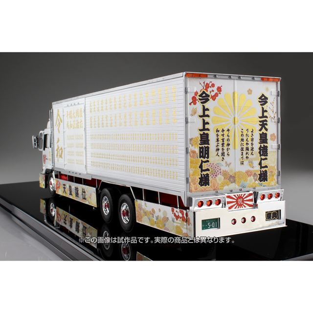 元号にちなんだデカールを多数封入したデコトラプラモ 令和元年 大型冷凍車 価格 Com