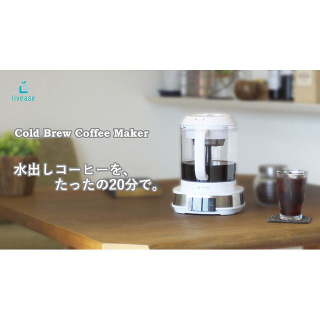 20分でコールドブリューコーヒーを楽しめる 「電動水出しコーヒー