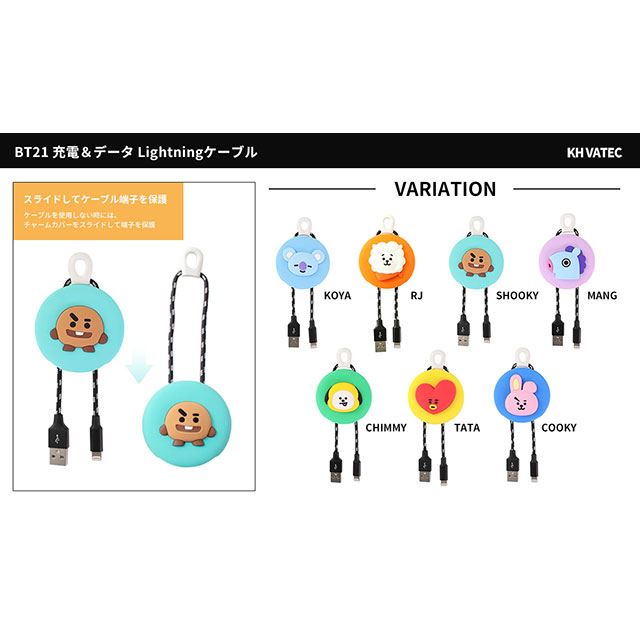 ロア、BT21のキャラクターをデザインしたバッグチャーム風Lightning