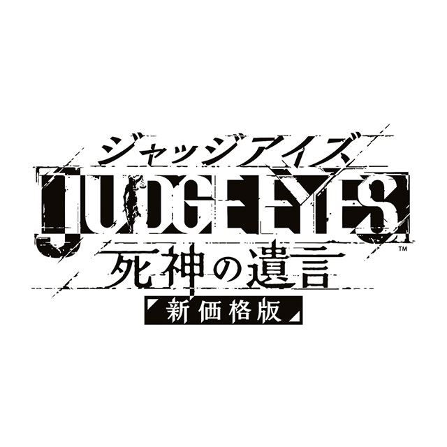 PS4 ジャッジアイズ 死神の遺言 細 プレイステーション4ソフト