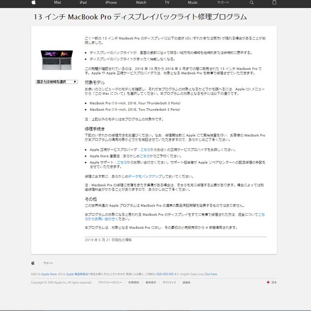 アップル、「13インチMacBook Pro ディスプレイバックライト修理