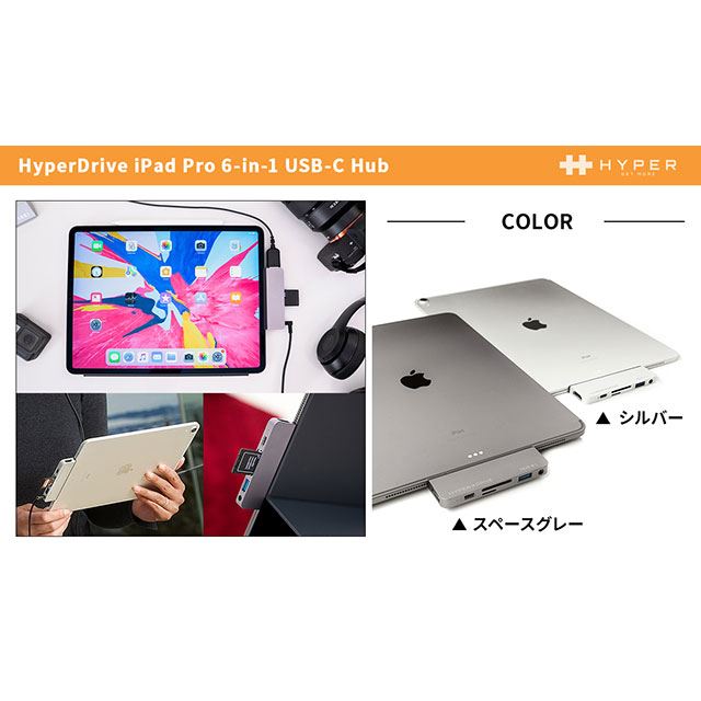 6029円 セール商品 HYPER HyperDrive iPad Pro専用 6-in-1 USB-C Hub シルバー HP16176