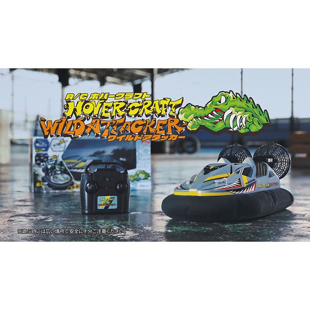 ハピネット、水陸両用のホバークラフトラジコン「R/C HOVERCRAFT WILD ATTACKER」 - 価格.com