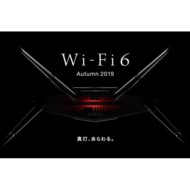 バッファロー 新規格 Wi Fi 6 11ax 対応ルーターを近日発売すると発表 価格 Com