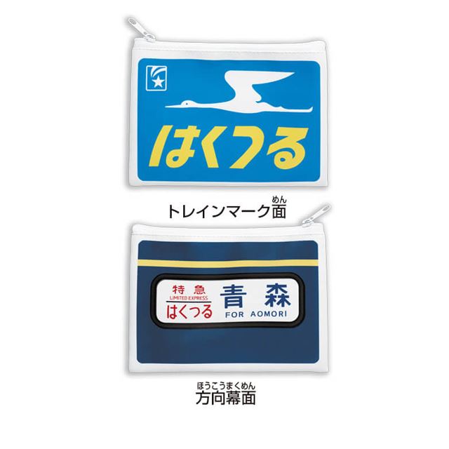 エポック、東北限定カプセルトイ「東北トレインマークポーチ」全8種