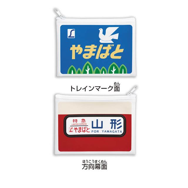 エポック、東北限定カプセルトイ「東北トレインマークポーチ」全8種