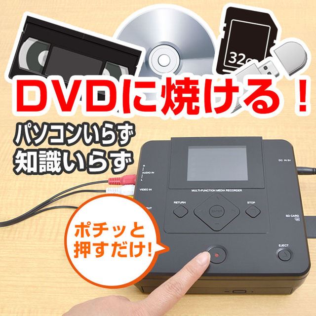 サンコー、ビデオテープのDVDダビング用メディアレコーダー「MEDRECD8 