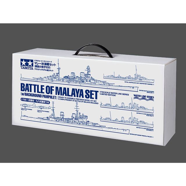 タミヤより「1/700 マレー沖海戦セット」、参加艦艇5隻をコレクション - 価格.com