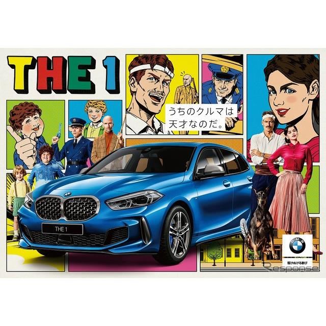 Bmw 1シリーズ 新型 天才バカボン ハリウッド風リメイクの新cm放映へ 価格 Com