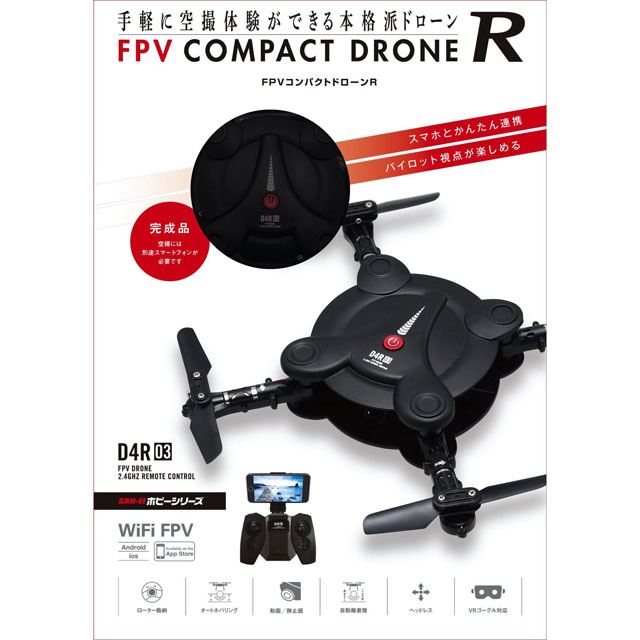 スマホで操作できる、折りたたみ式小型ドローン「FPV COMPACT DRONE R