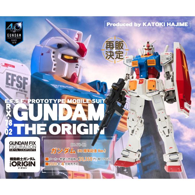 3 バンダイ RX-78-02 ガンダム 40周年記念Ver. G.F.F.M.C 機動戦士