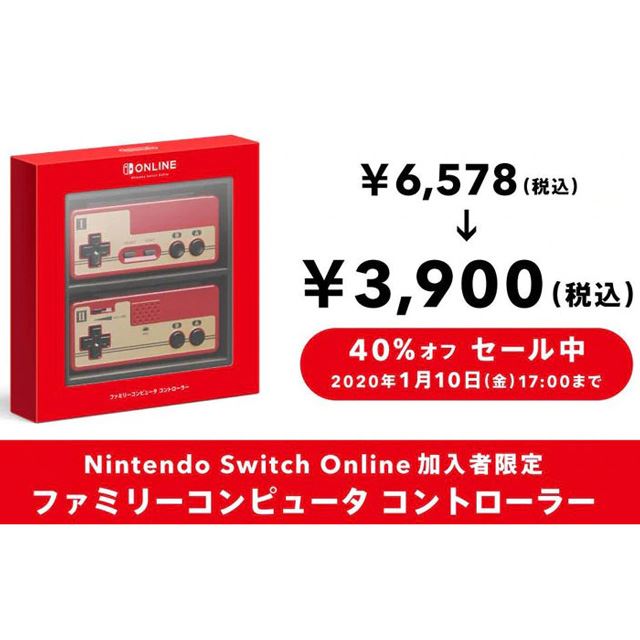 Switch Online用「ファミリーコンピュータコントローラー」、40％オフ 