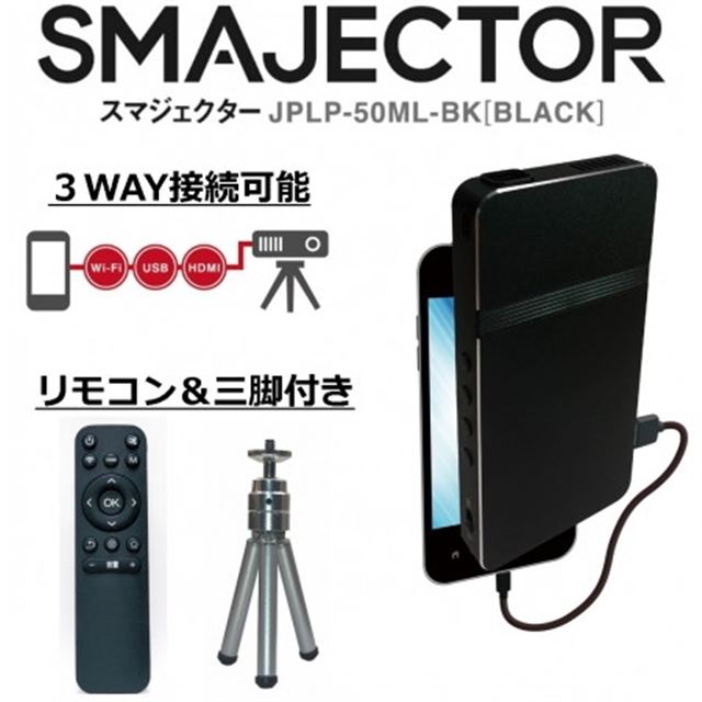 SMAJECTOR（スマジェクター）
