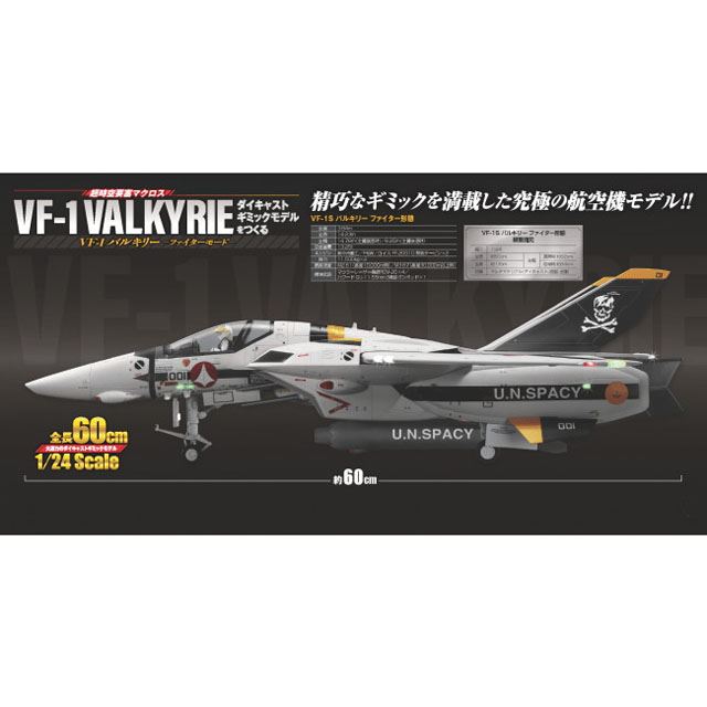 全100号、「マクロス」VF-1S バルキリーを組み立てるマガジン創刊 