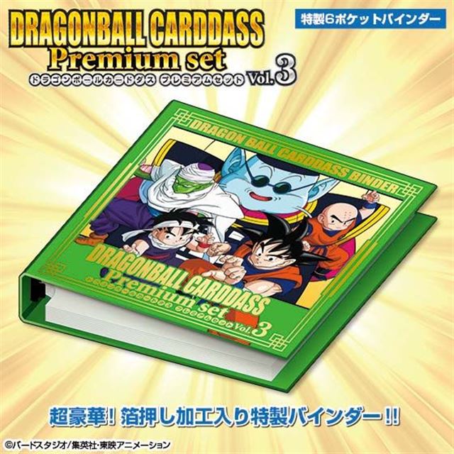 「ドラゴンボールカードダス Premium set Vol.3」