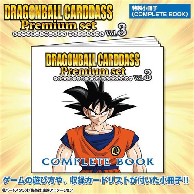 バンダイ、全169種収録の「ドラゴンボールカードダス Premium set Vol 