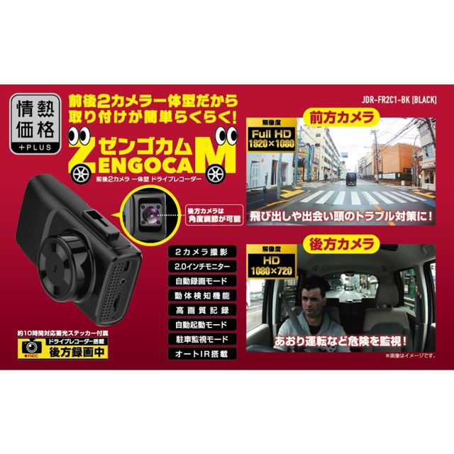 【新品！未使用品】ゼンゴカム　前後2カメラ一体型ドライブレコーダー